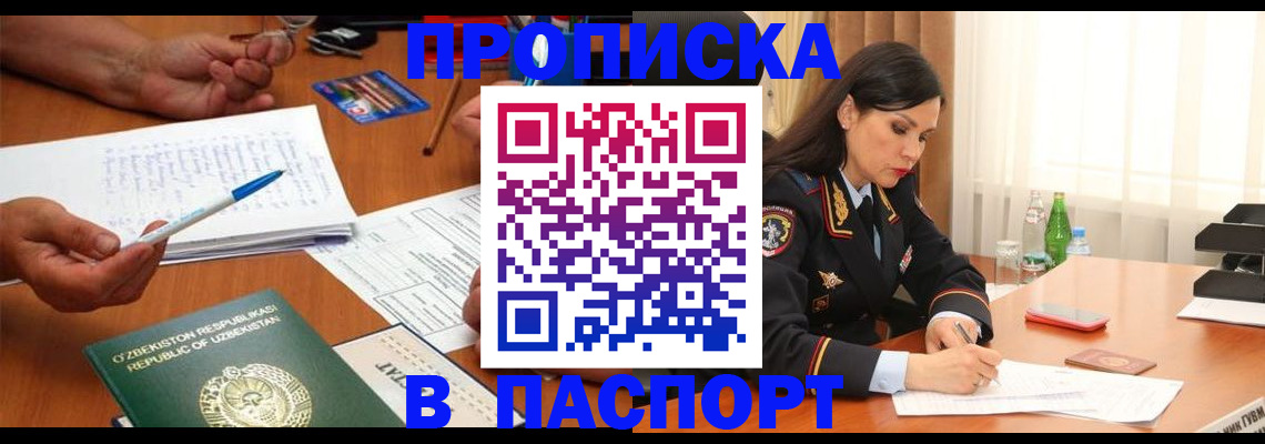 прописка для кредита в Перми